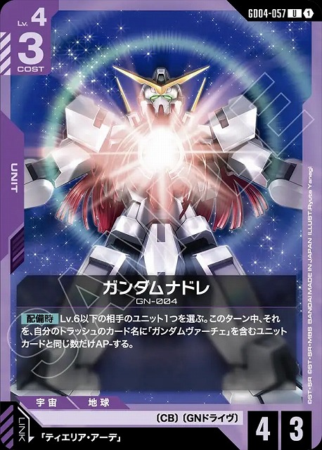 ガンダムナドレ 【GCG/GD04/057U】